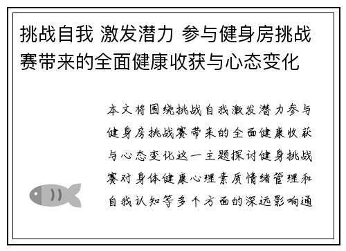 挑战自我 激发潜力 参与健身房挑战赛带来的全面健康收获与心态变化